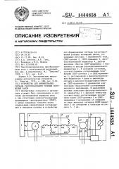 Устройство для формирования сигнала рассогласования угловых положений валов (патент 1444858)