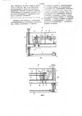 Площадка для сварщика (патент 1338996)