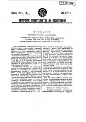 Электрический конденсатор (патент 48844)