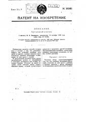 Чугунная опока (патент 16365)