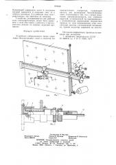 Устройство избирательного ввода шариковых безэлектродных ламп в индуктор высокочастотного генератора (патент 672438)