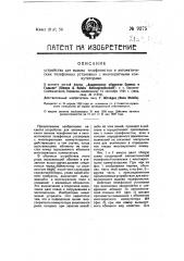 Устройство для вызова телефонистки в автоматических телефонных установках с многократными коммутаторами (патент 9375)