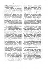 Устройство для автоматической правки цилиндрических изделий (патент 1034812)
