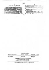 Способ управления процессом селективной флотации сплошных сульфидных руд (патент 668714)
