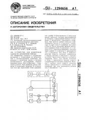 Устройство для измерения скорости движения поезда (патент 1294656)