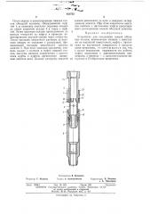 Устройство для соединения секций обсадных колонн (патент 420752)