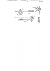 Устройство для навивания проволоки на штыри (колки) (патент 117194)
