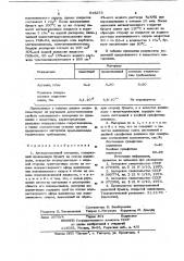 Антиадгезионный материал (патент 918373)