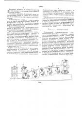 Непрерывный трубоформовочный стан (патент 232925)