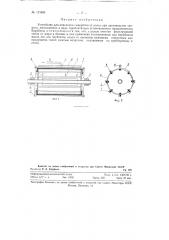 Устройство для отделения сыворотки от калье при производстве творога (патент 123369)