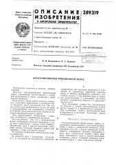 Электромагнитная фрикционная муфта (патент 389319)
