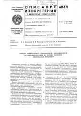 Патент ссср  411371 (патент 411371)