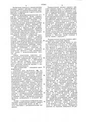 Пневматическая машина ударного действия (патент 1155441)