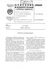 Нгрг изобретения (патент 390659)