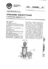 Криоаппликатор с биоэлектрическим управлением (патент 1426561)