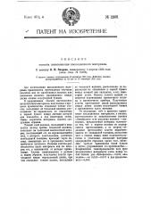 Способ изготовления теплового изоляционного материала (патент 12991)