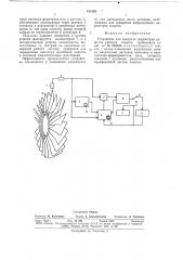 Устройство для контроля параметров решеток рабочих лопаток турбомашин (патент 731339)