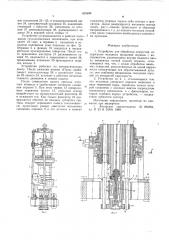 Устройство для обработки отверстий (патент 605698)