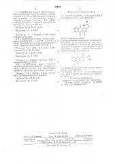 Способ получения 1-н-антра (1,2 )2-оксиимидазол-6,11-диона (патент 694508)
