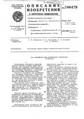 Устройство для формирования марковских процессов (патент 746479)