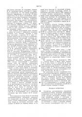 Устройство дистанционного управления топливораздаточной колонкой (патент 1521716)