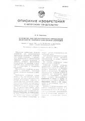 Устройство для автоматического определения щелочности, например, сока второй сатурации (патент 98413)