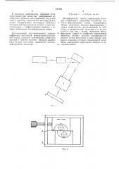 Интерферометр сдвига (патент 441443)