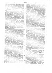 Устройство для нанесения прерывистых покрытий на ленточный материал (патент 895536)