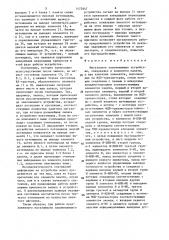Магазинное запоминающее устройство (патент 1472947)