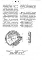 Футеровка вращающейся обжиговой печи (патент 767486)