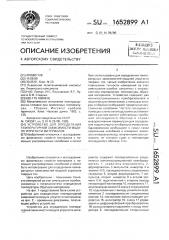 Устройство для определения температурной зависимости модуля упругости материалов (патент 1652899)