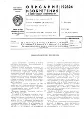 Способ получения резорцина (патент 192824)