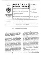 Способ выделения аденина (патент 534456)