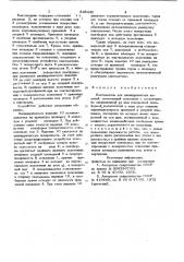 Кантователь для цилиндрических изделий (патент 846445)
