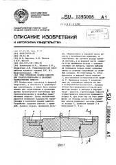 Узел крепления крышки емкости для транспортирования и хранения радиоактивных веществ (патент 1395008)