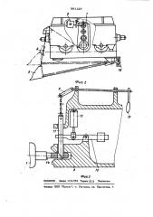 Устройство для уборки шлака (патент 991125)