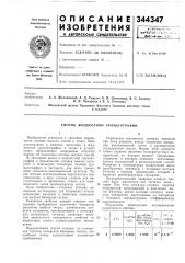Способ жидкостной хроматографии (патент 344347)