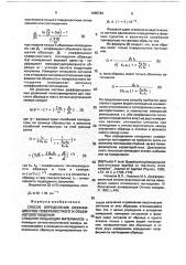 Способ определения коэффициентов поверхностного и объемного поглощения слабопоглощающих материалов (патент 1095783)