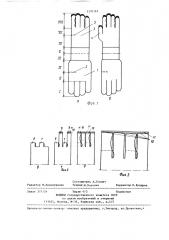 Способ вязания двойной перчатки на плосковязальной машине (патент 1370161)