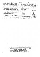 Сварочная проволока (патент 508168)