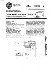 Бурильная машина (патент 1222832)