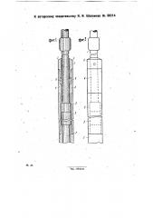 Раздвижная штанга для ударного бурения с промывкой (патент 30214)