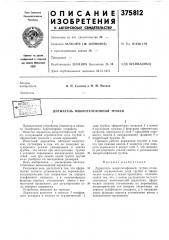 Держатель микротелефонной трубки (патент 375812)