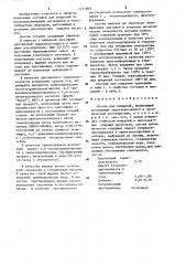 Состав для покрытий (патент 1271868)
