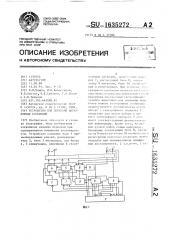 Устройство для передачи циркулярных сообщений (патент 1635272)