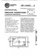 Литейная форма (патент 1100039)