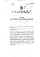 Предохранительное устройство против обратного хода ленты наклонных ленточных транспортеров (патент 133394)