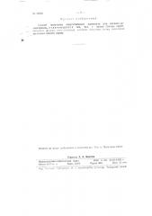 Способ получения искусственного магнетита (патент 85021)