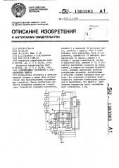 Запоминающее устройство с исправлением ошибок (патент 1363303)