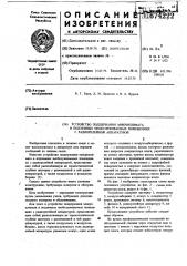 Устройство поддержания микроклимата в подземных необслуживаемых помещениях с радиорелейной аппаратурой (патент 674222)